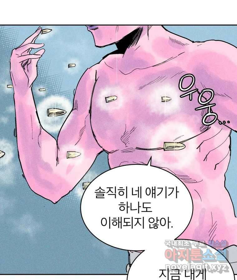 타락도시 25화 죄와 벌 51