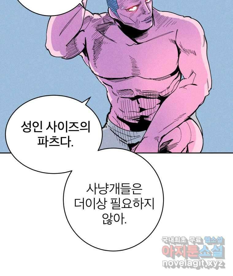 타락도시 25화 죄와 벌 54
