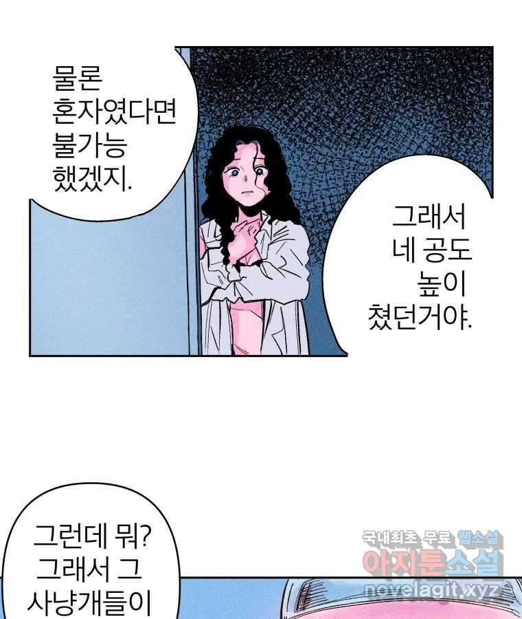 타락도시 25화 죄와 벌 55