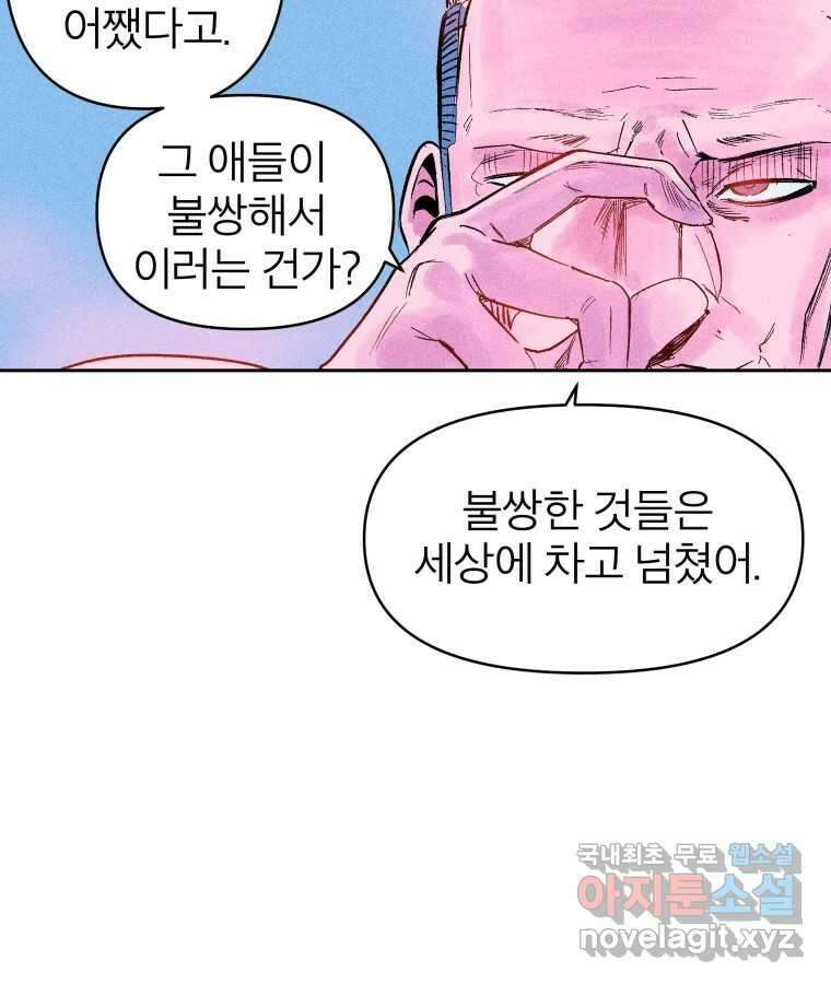 타락도시 25화 죄와 벌 56