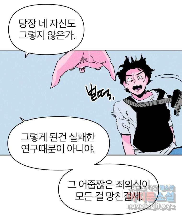 타락도시 25화 죄와 벌 57
