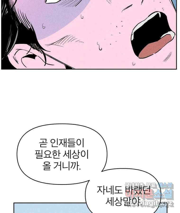 타락도시 25화 죄와 벌 60