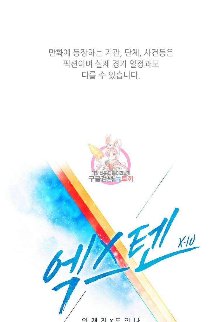 엑스텐 62화 1