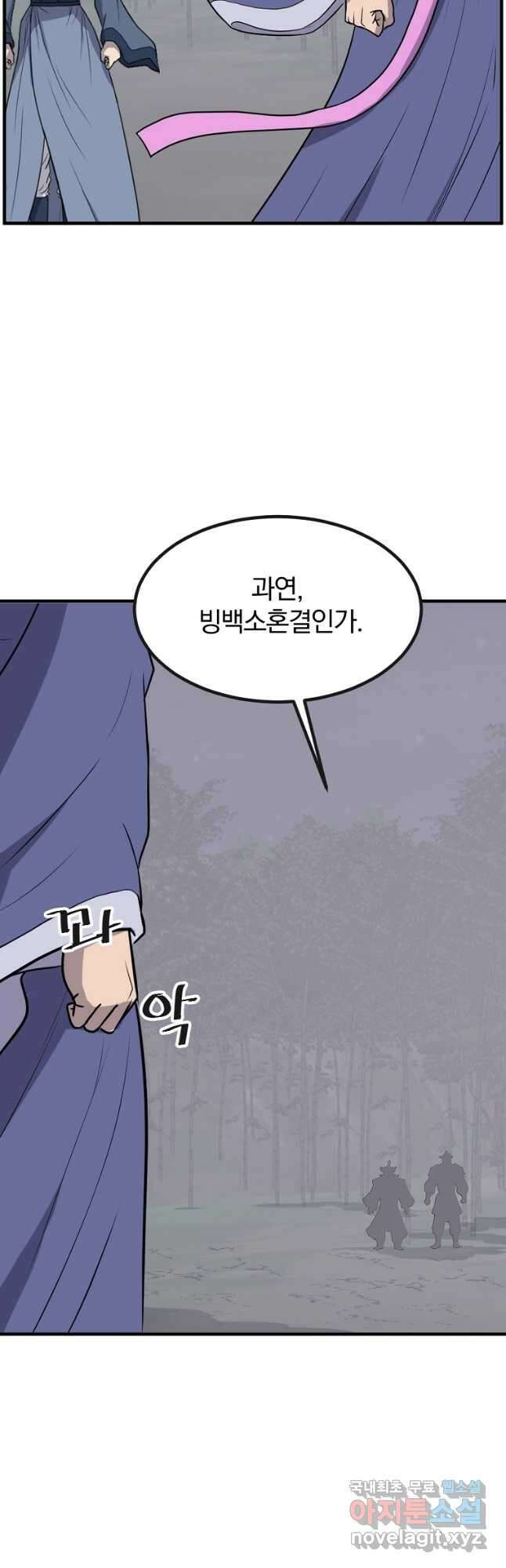 불사무적 253화 2