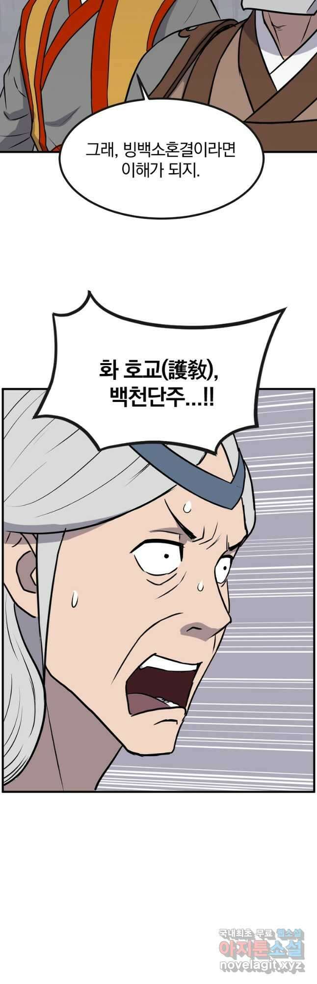불사무적 253화 4