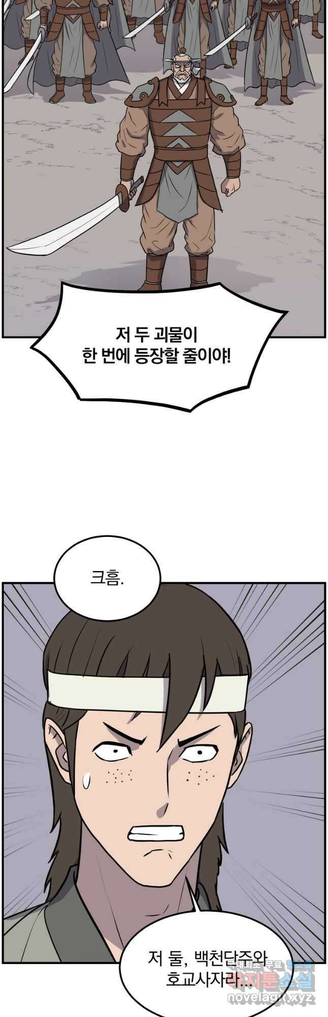 불사무적 253화 7