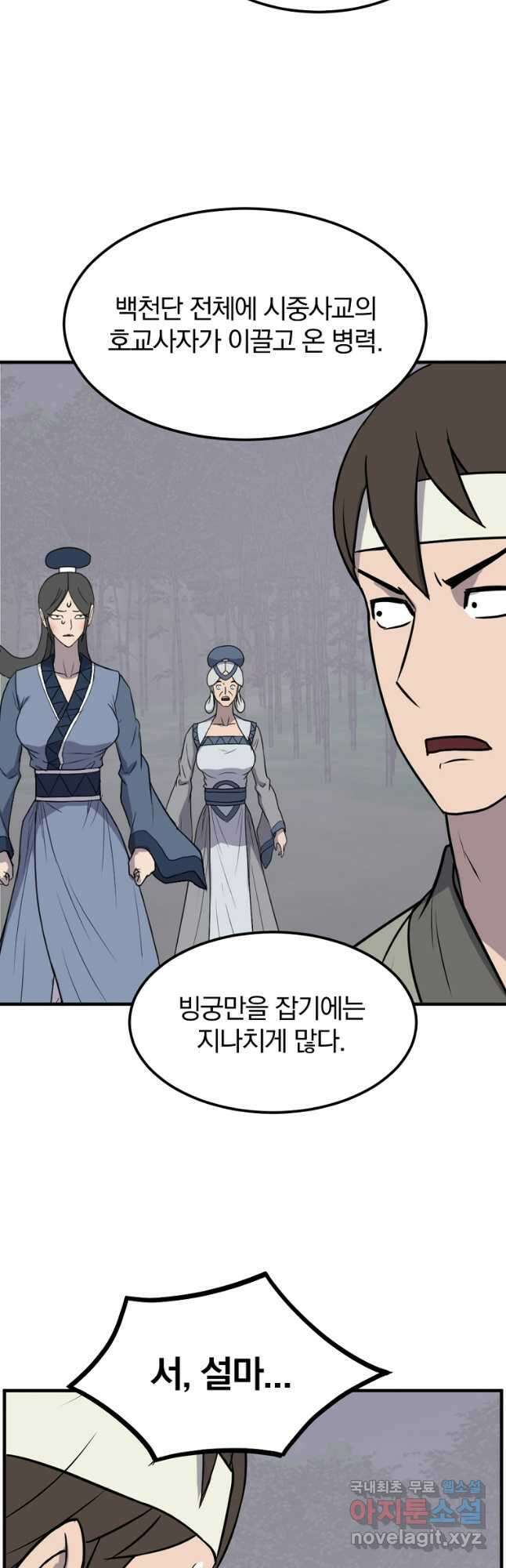 불사무적 253화 8