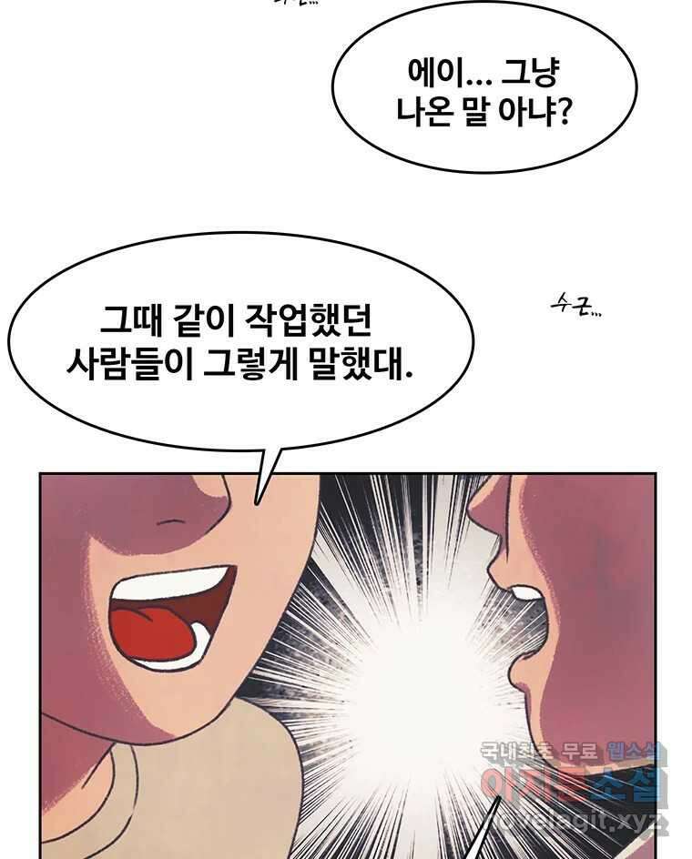 대선비쇼에 어서오세요! 126화 3