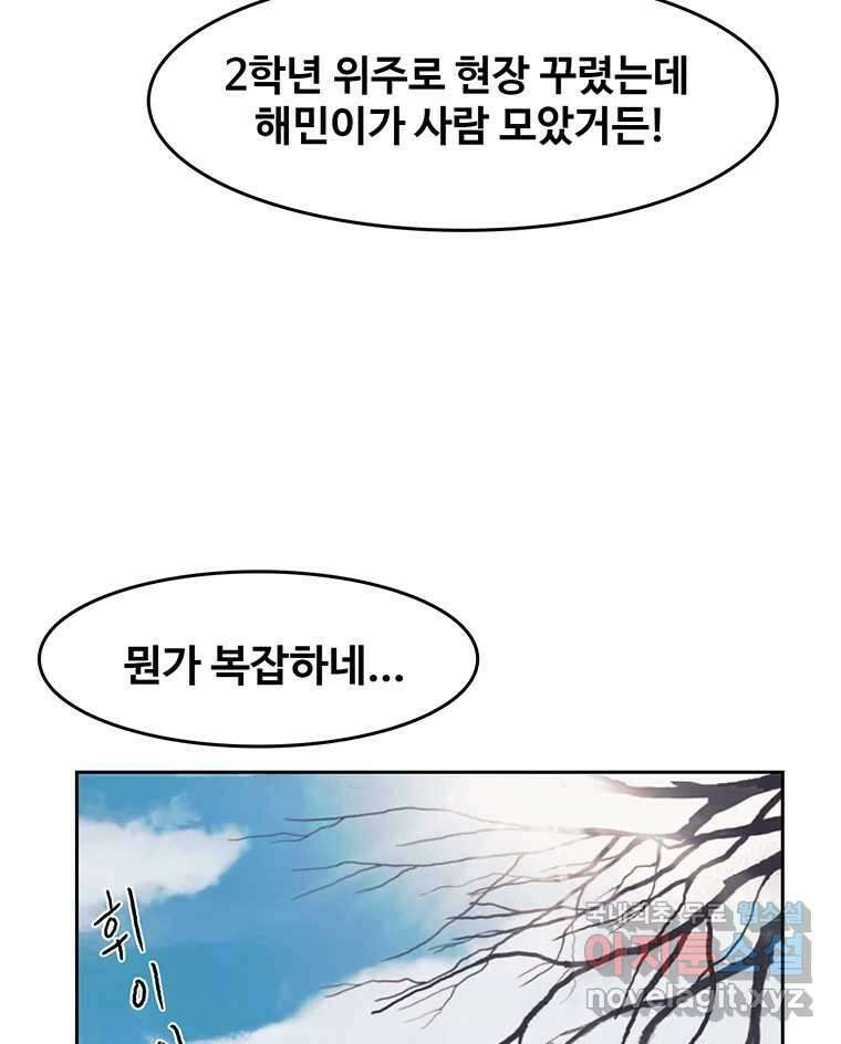 대선비쇼에 어서오세요! 126화 9