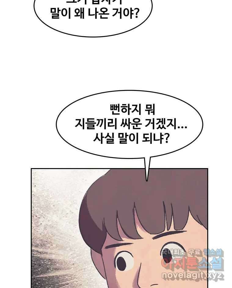 대선비쇼에 어서오세요! 126화 13
