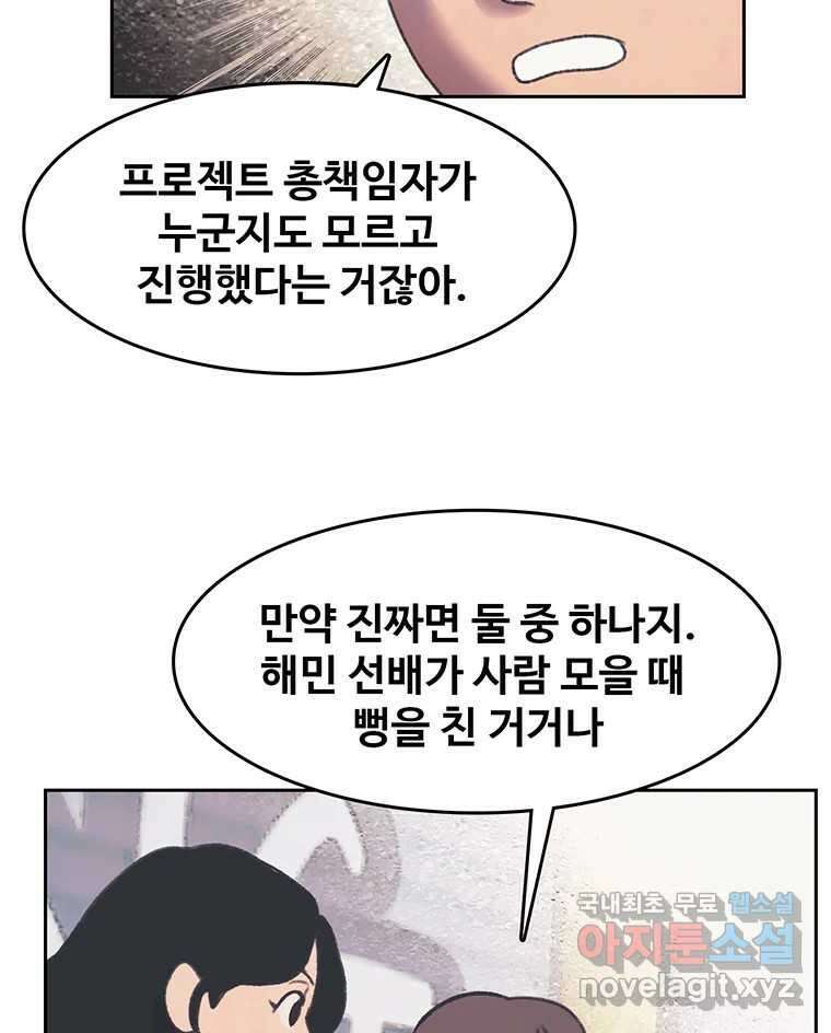 대선비쇼에 어서오세요! 126화 14
