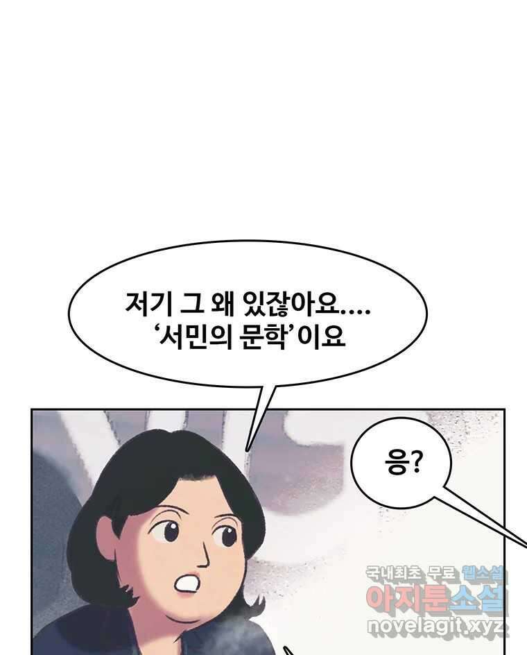대선비쇼에 어서오세요! 126화 20