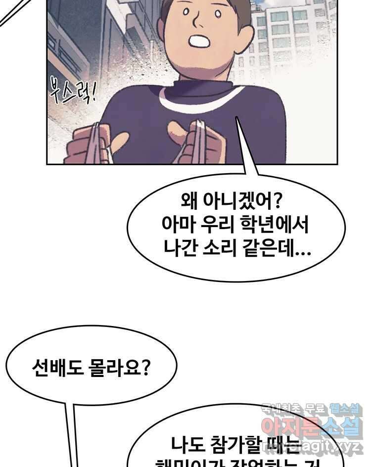 대선비쇼에 어서오세요! 126화 23