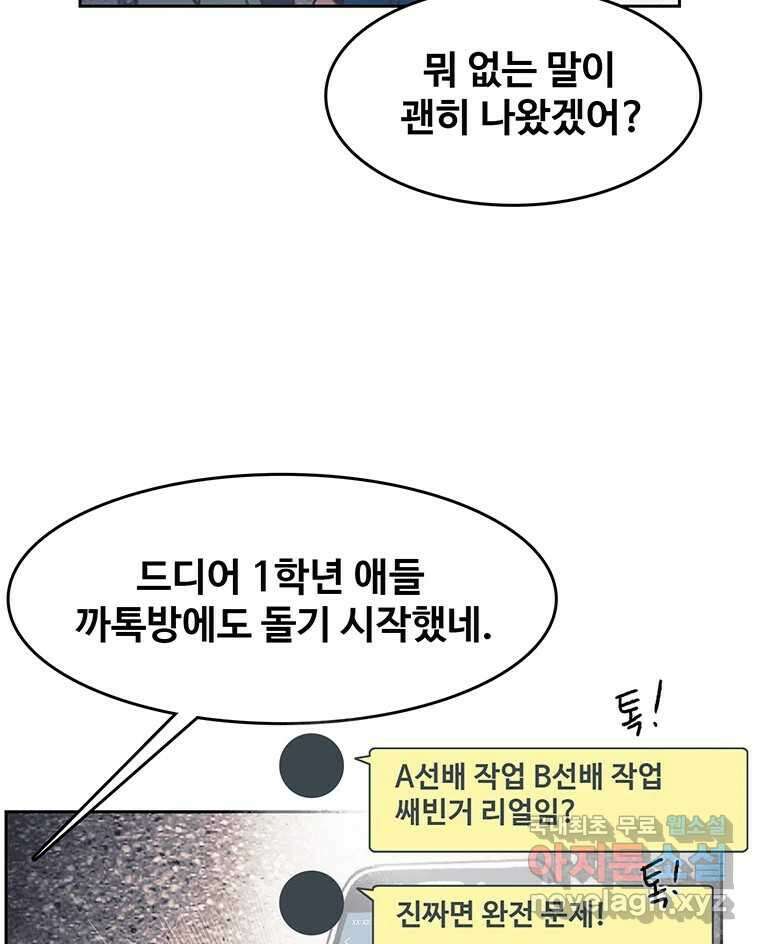 대선비쇼에 어서오세요! 126화 28