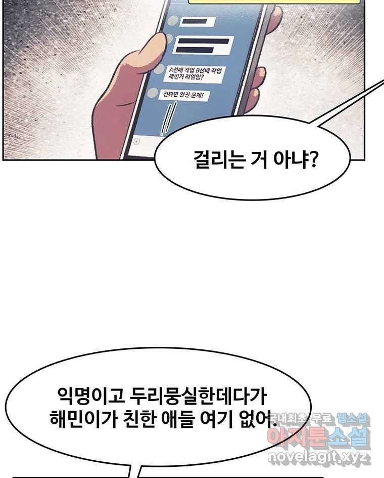 대선비쇼에 어서오세요! 126화 29