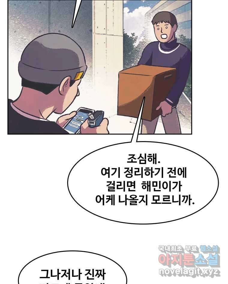 대선비쇼에 어서오세요! 126화 30