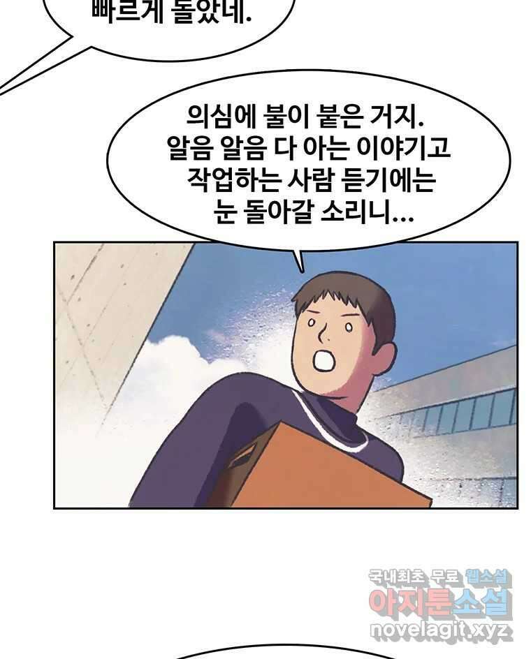 대선비쇼에 어서오세요! 126화 31