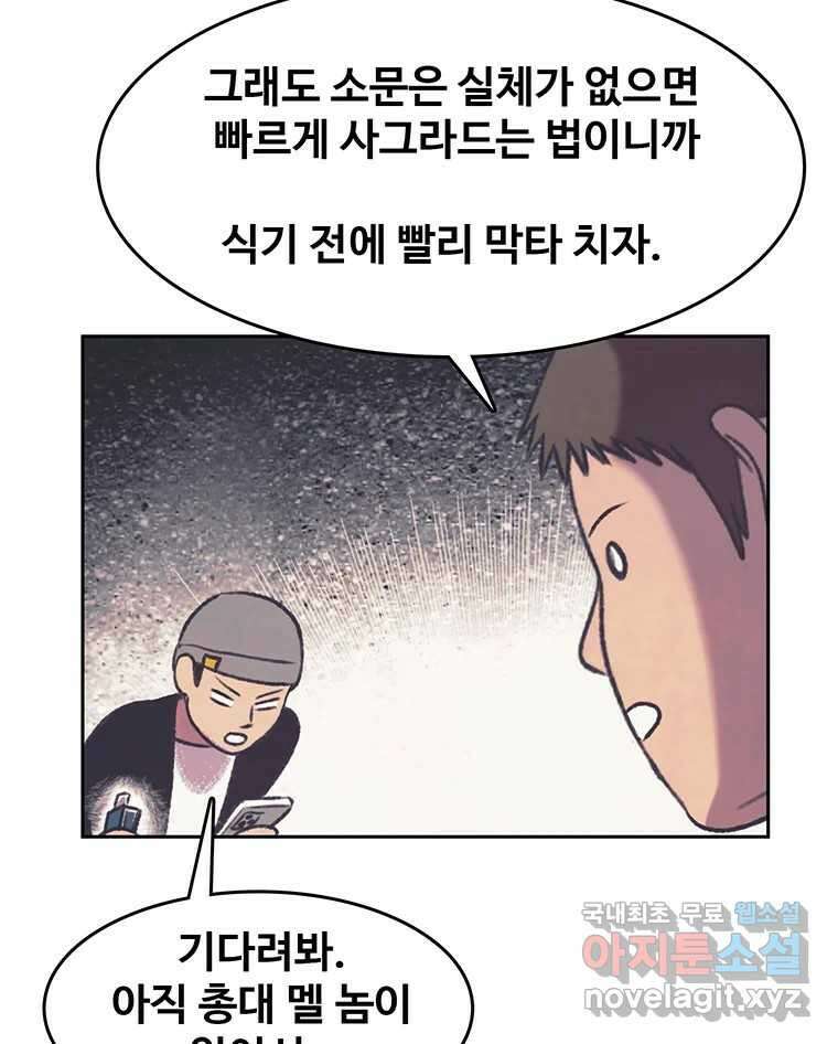 대선비쇼에 어서오세요! 126화 32