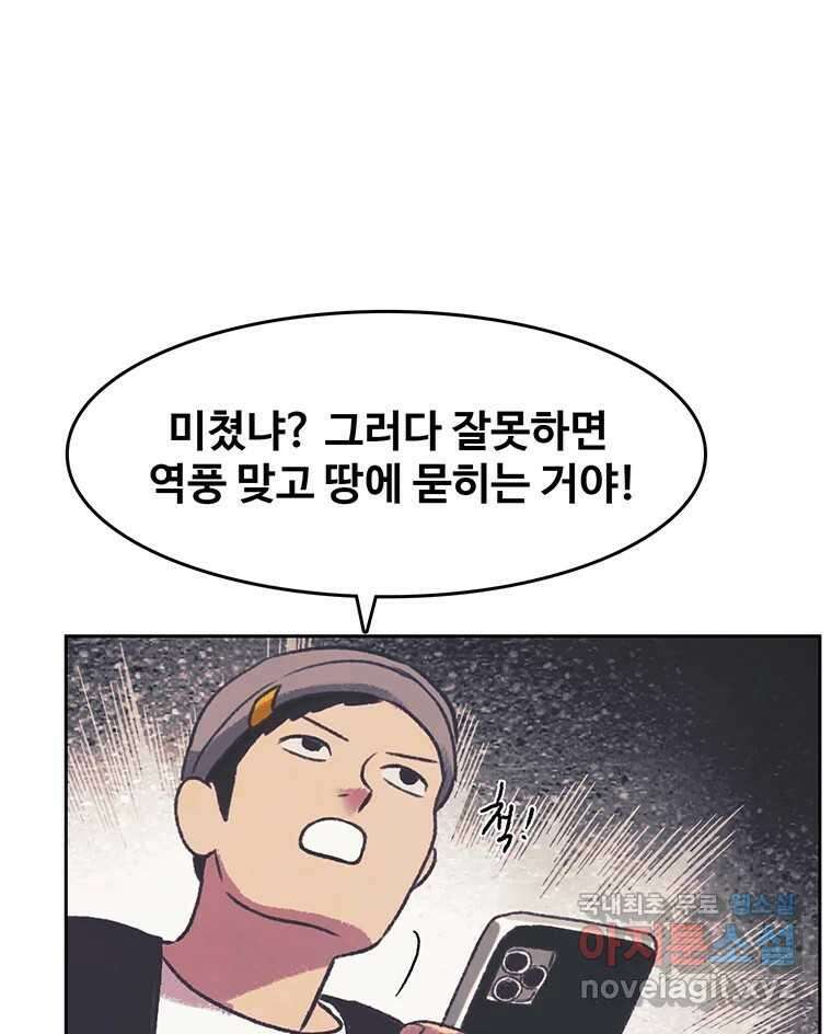 대선비쇼에 어서오세요! 126화 34