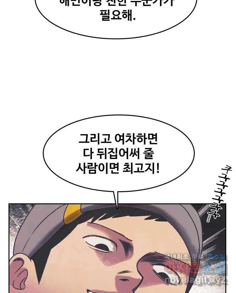 대선비쇼에 어서오세요! 126화 36