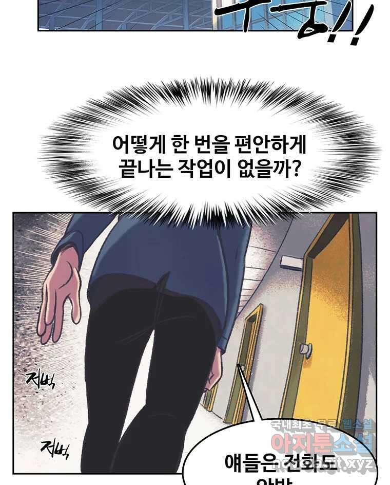 대선비쇼에 어서오세요! 126화 43