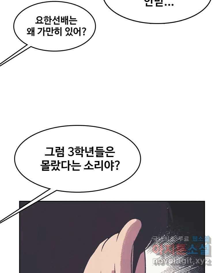 대선비쇼에 어서오세요! 126화 44