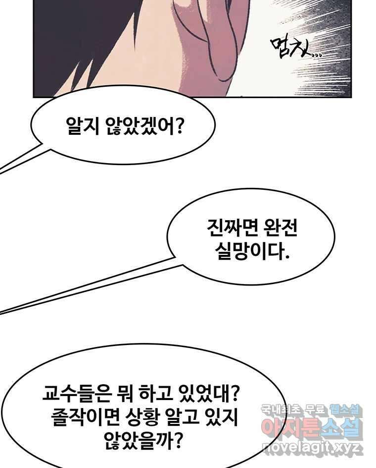 대선비쇼에 어서오세요! 126화 45