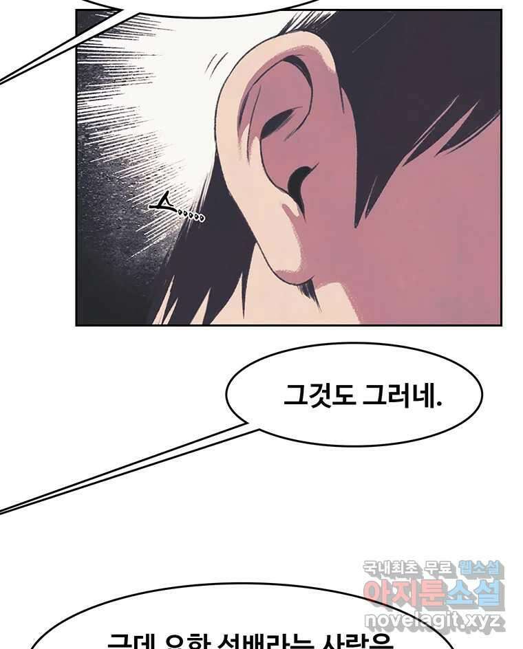 대선비쇼에 어서오세요! 126화 46
