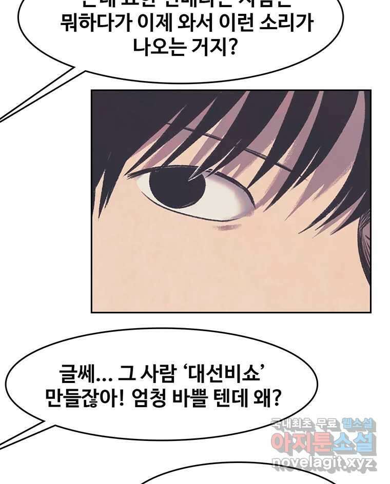 대선비쇼에 어서오세요! 126화 47