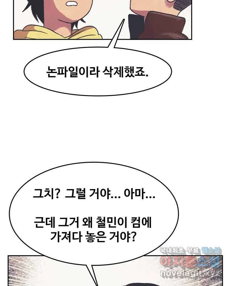 대선비쇼에 어서오세요! 126화 51