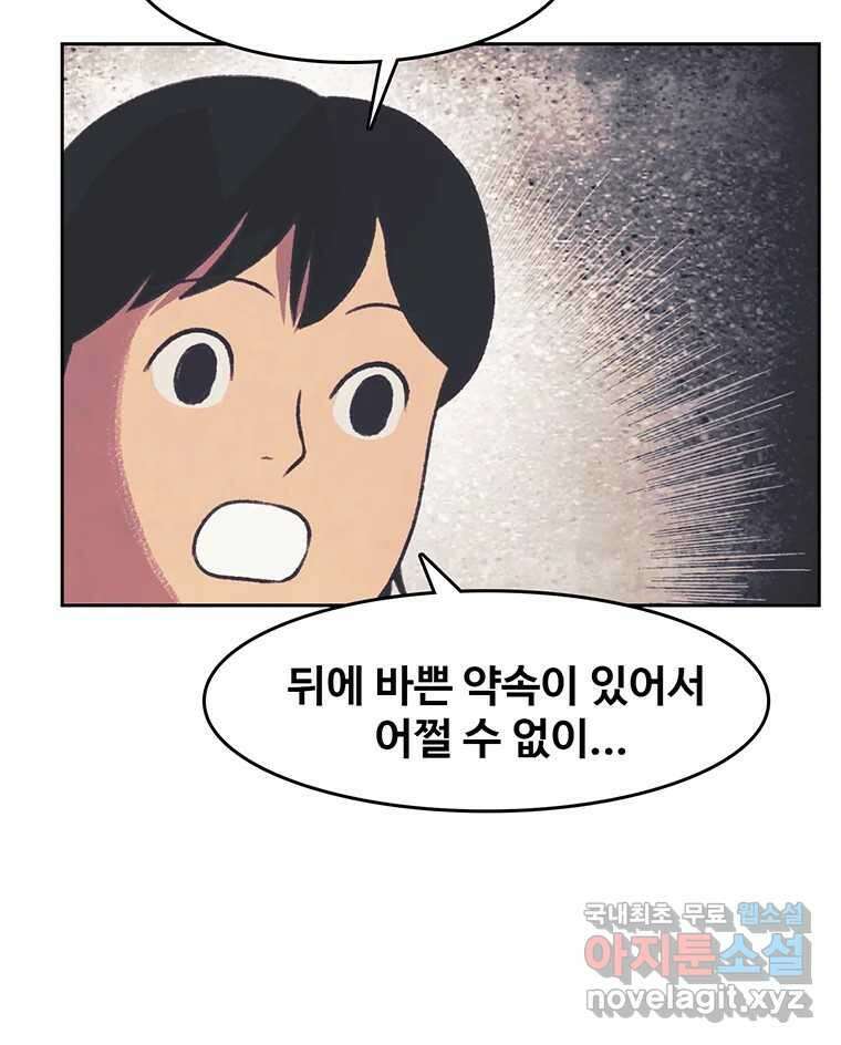대선비쇼에 어서오세요! 126화 53