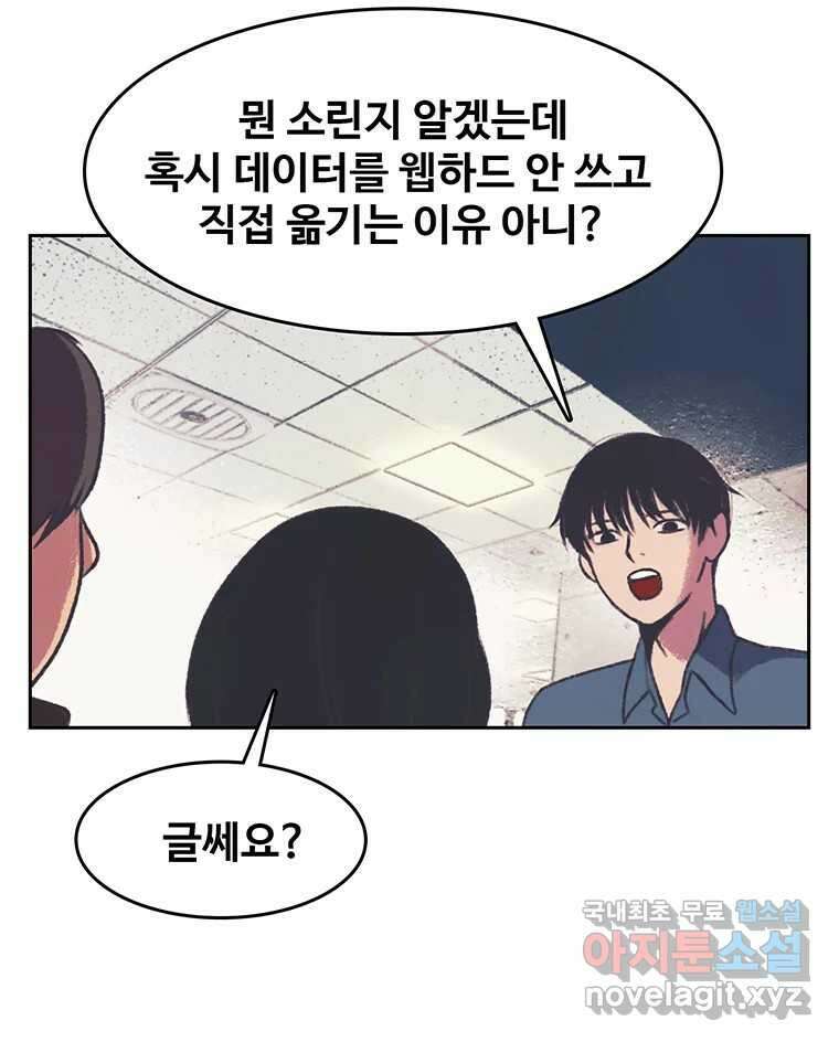 대선비쇼에 어서오세요! 126화 54