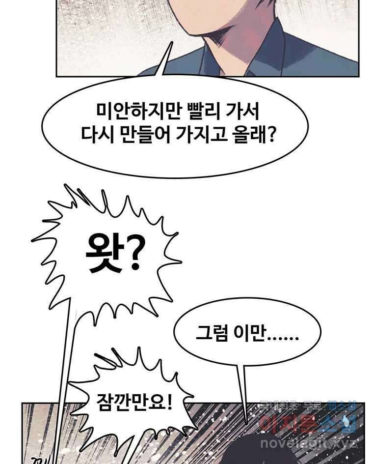 대선비쇼에 어서오세요! 126화 57