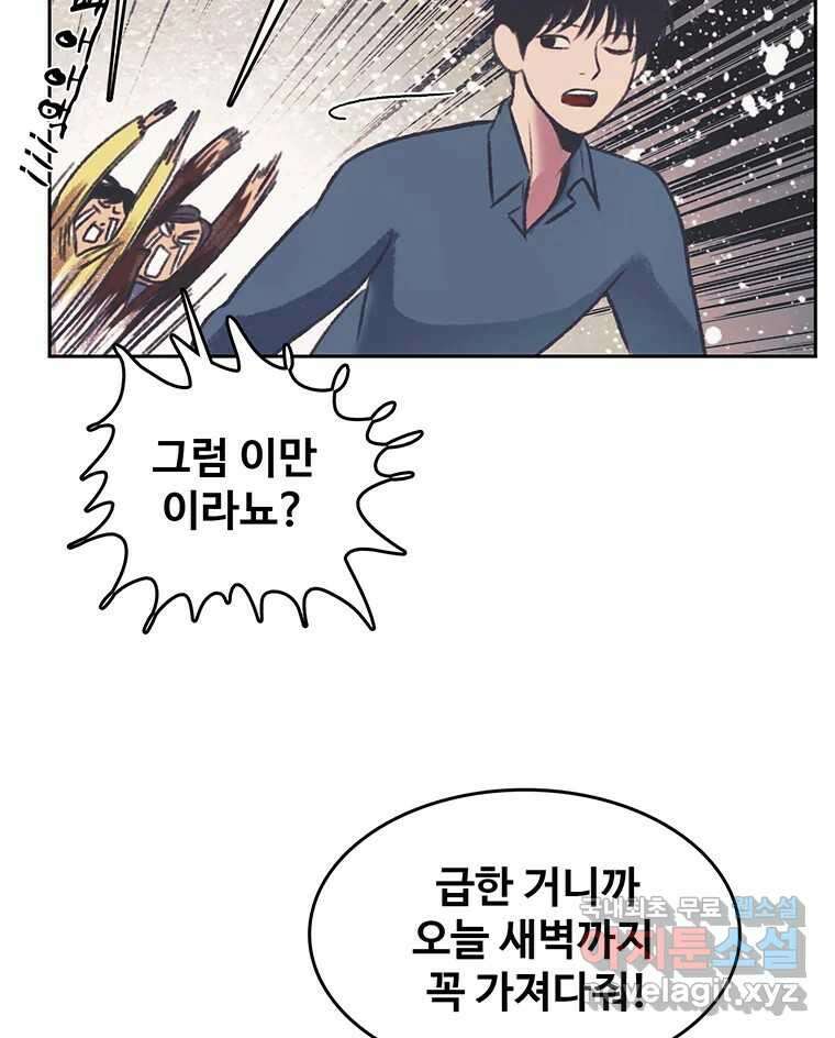대선비쇼에 어서오세요! 126화 58
