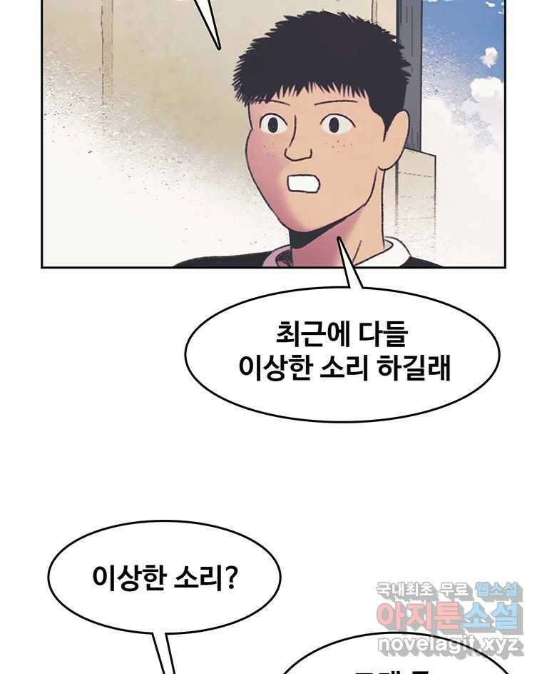 대선비쇼에 어서오세요! 126화 69
