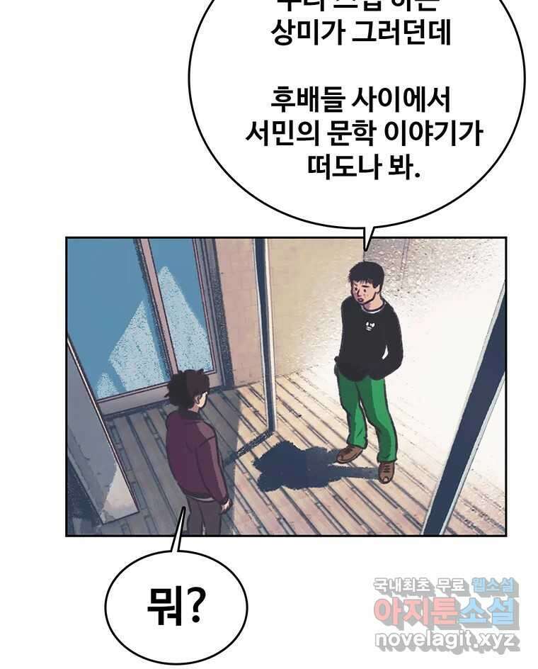 대선비쇼에 어서오세요! 126화 71