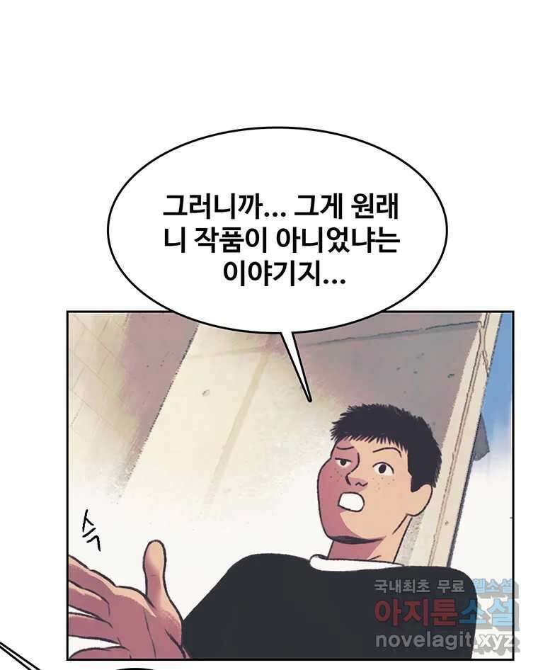 대선비쇼에 어서오세요! 126화 72