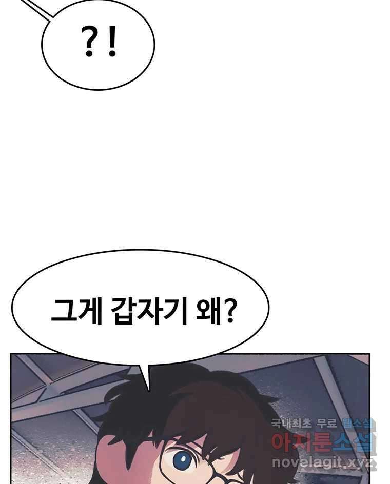 대선비쇼에 어서오세요! 126화 73