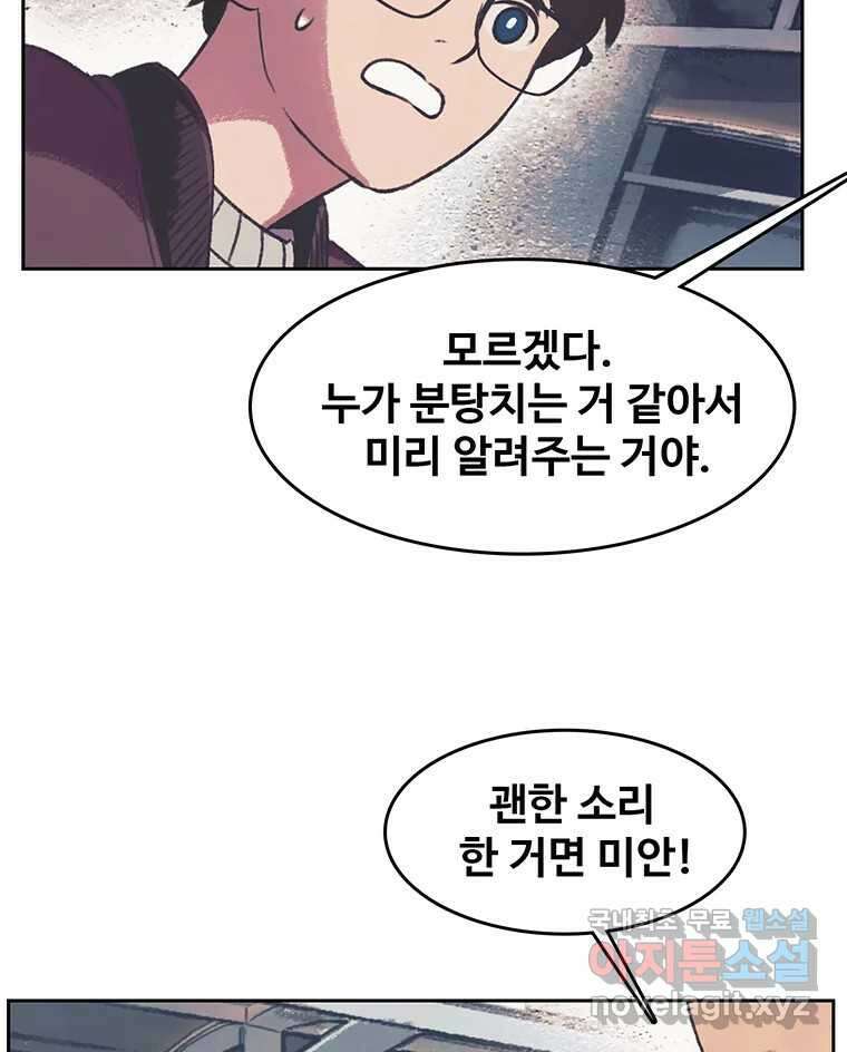 대선비쇼에 어서오세요! 126화 74
