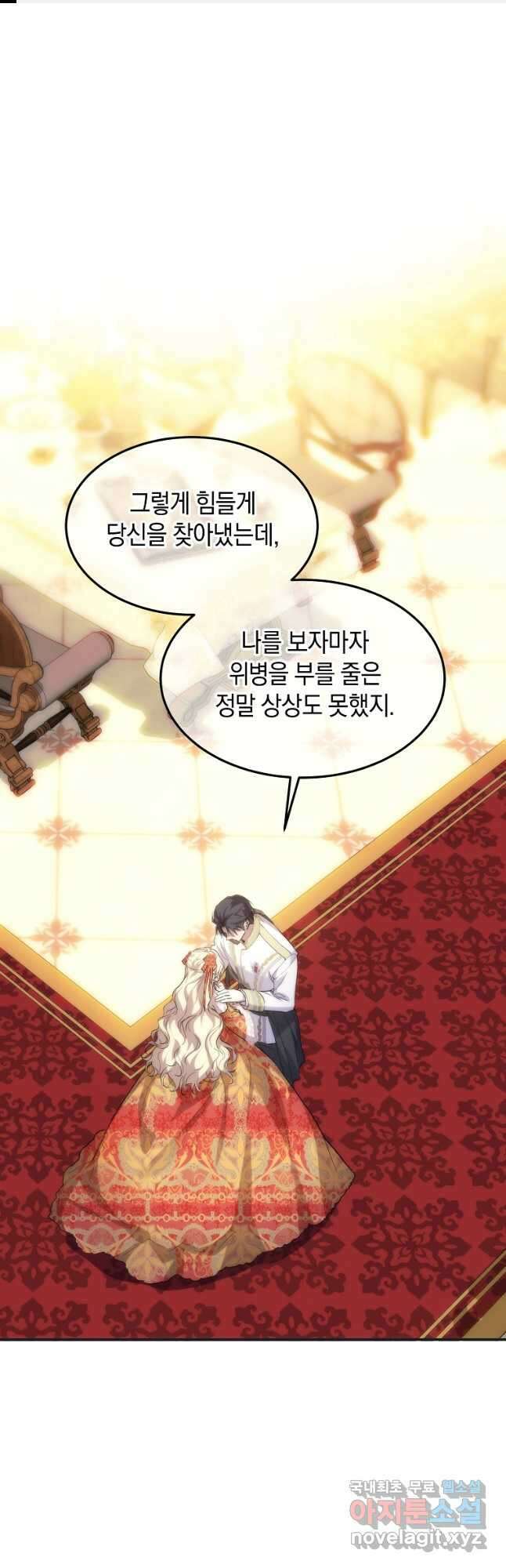 미친 왕녀 레니아 45화 1