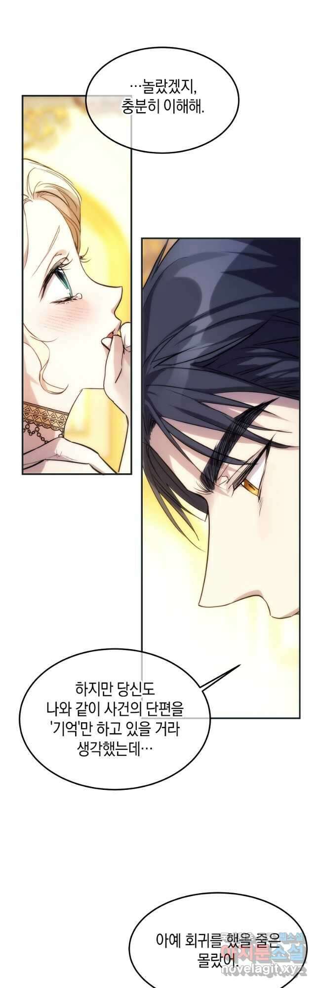 미친 왕녀 레니아 45화 2