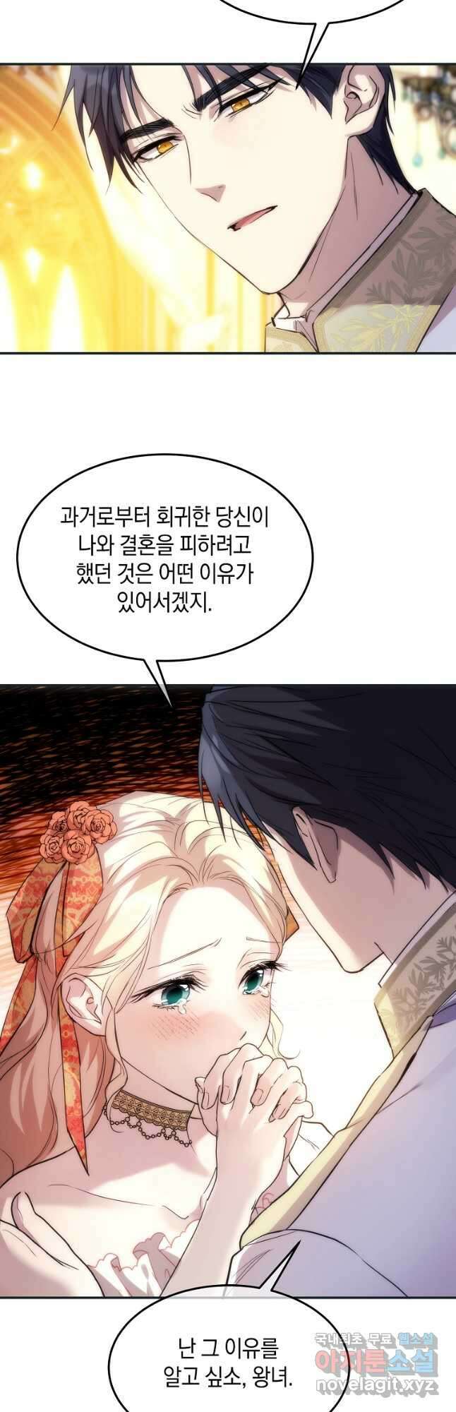 미친 왕녀 레니아 45화 3