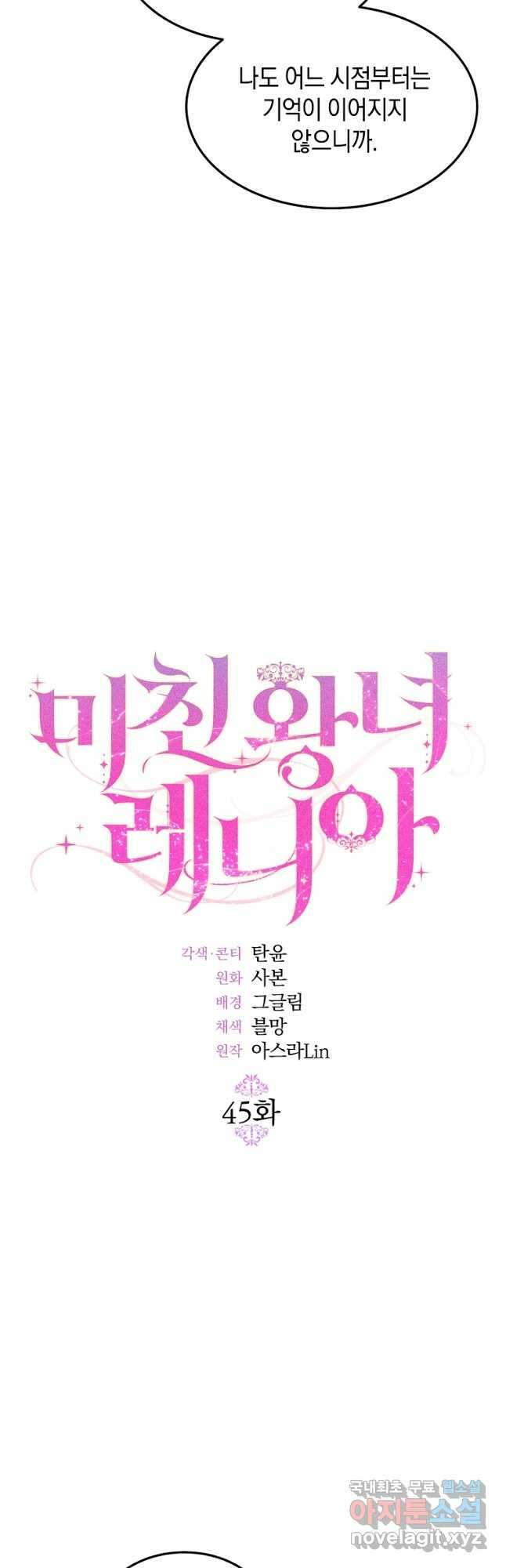 미친 왕녀 레니아 45화 4
