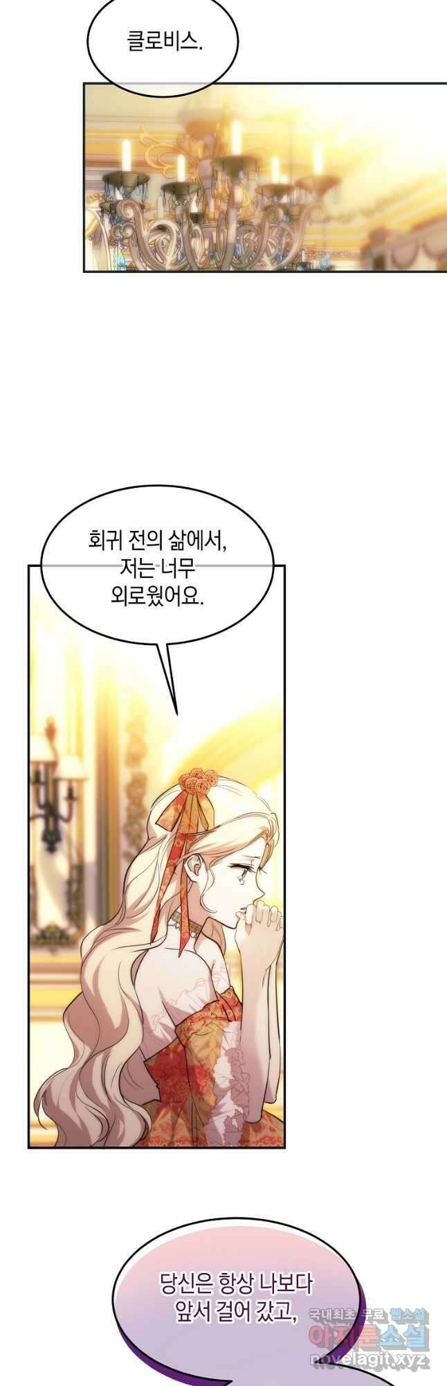 미친 왕녀 레니아 45화 5