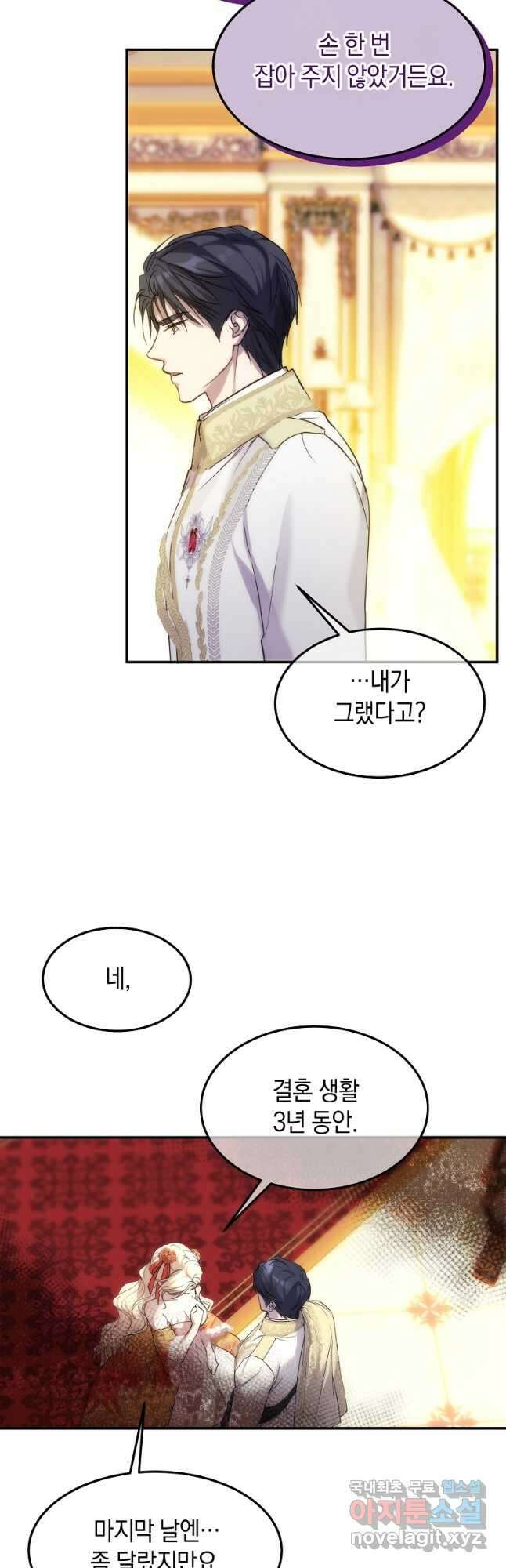 미친 왕녀 레니아 45화 6