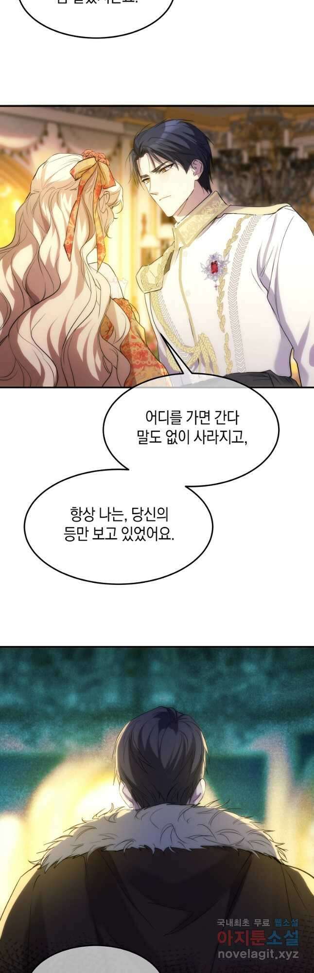 미친 왕녀 레니아 45화 7