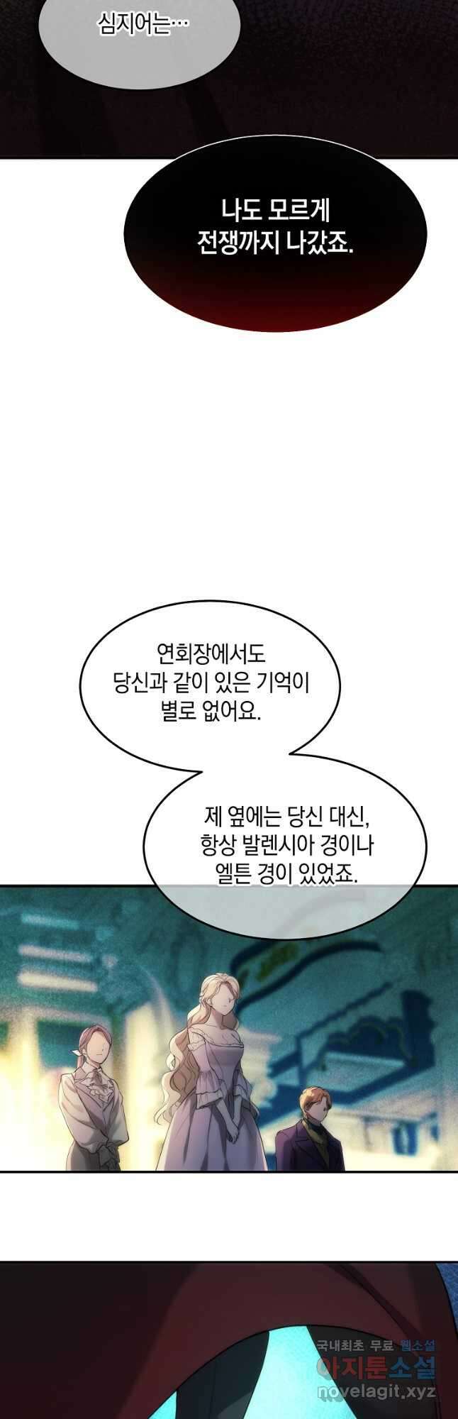 미친 왕녀 레니아 45화 8