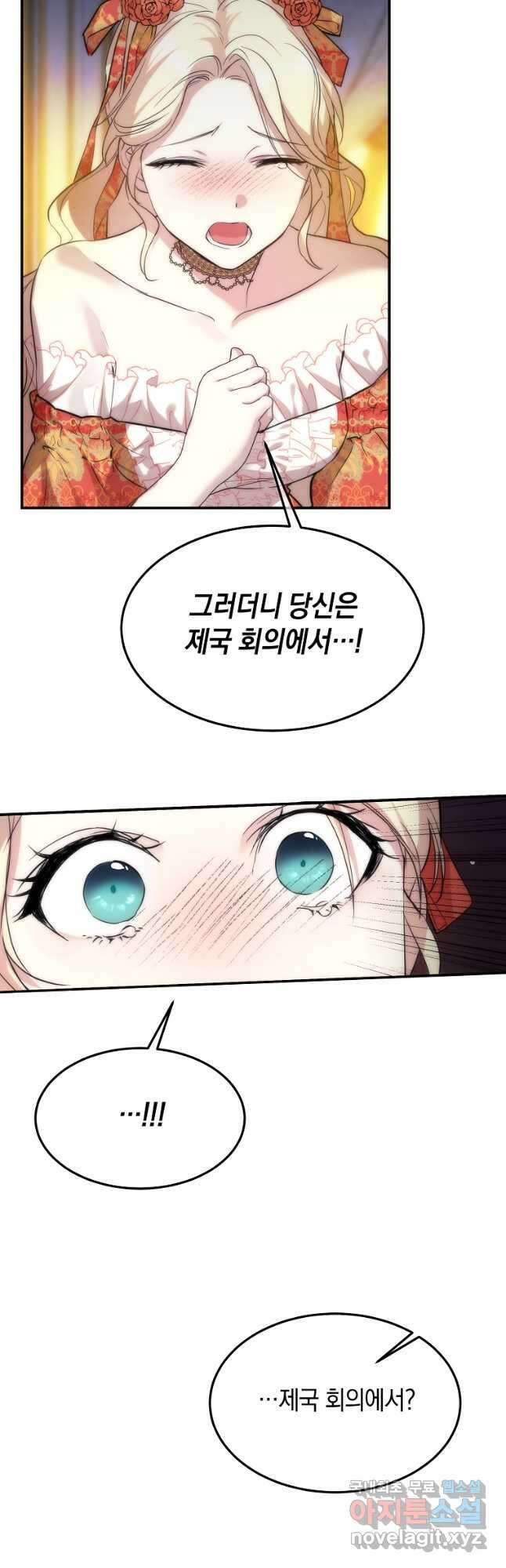 미친 왕녀 레니아 45화 10