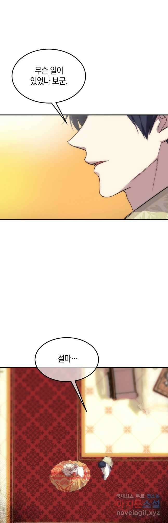 미친 왕녀 레니아 45화 11