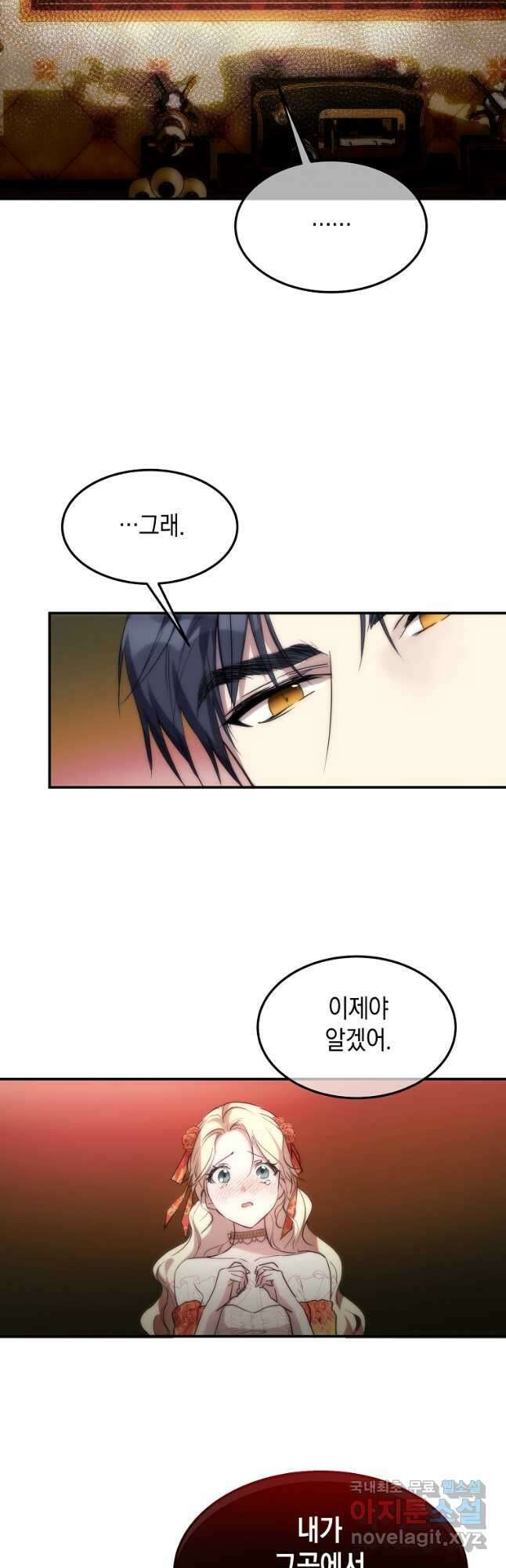 미친 왕녀 레니아 45화 12